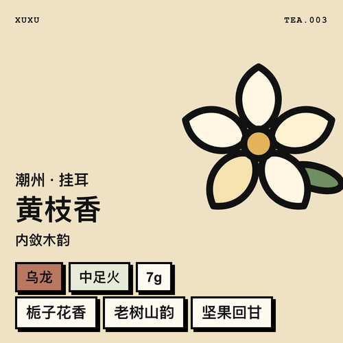 黄枝香